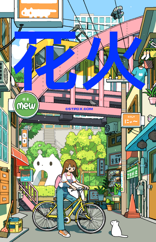 Third Annual Hanabi Japanese Film Festival